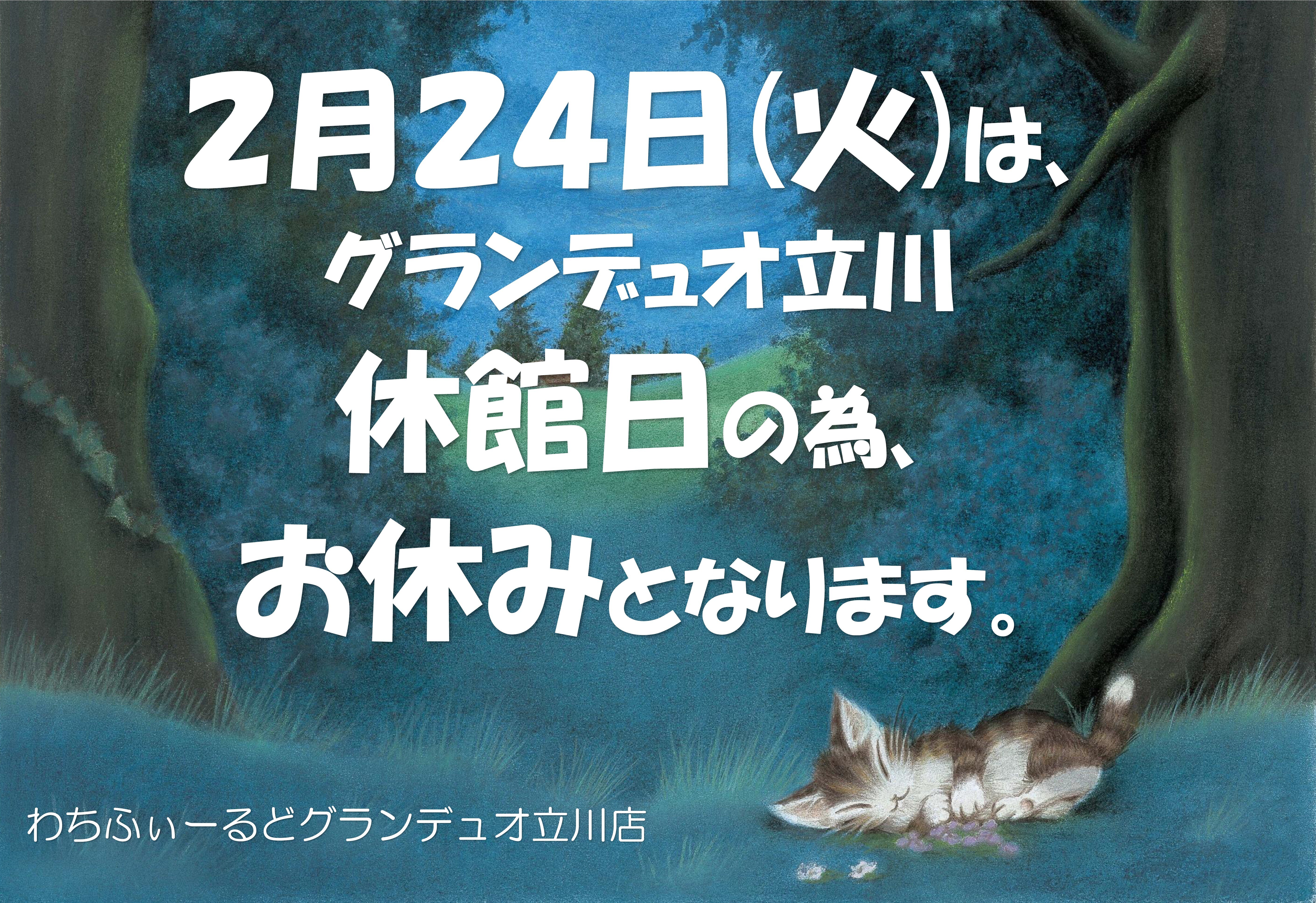 直営店からのお知らせ